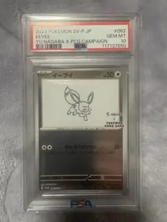 2023 ポケモン イーブイ PSA 10 #062
