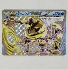 ポケモンカード ゲッコウガbreak ブレイク XY