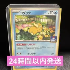 コダック　しめりけ　20枚 コダック【プロモ】 の価格・値段と買取相場 - ポケカジラ