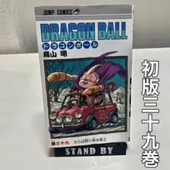 2026年最新】DRAGON BALL 39の人気アイテム - メルカリ