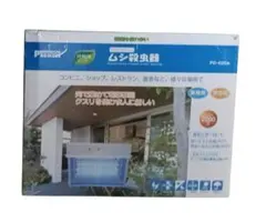 未使用 光センサー付ムシコロ 殺虫器 FC-707E フカダック - メルカリ