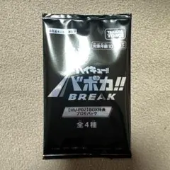 ハイキュー　バポカ！！ プロモパック