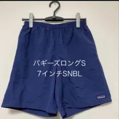 patagonia パタゴニア　バギーズロングS 7インチ ストーンブルー