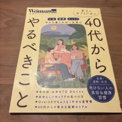 幸せに生きるために40代からやるべきこと