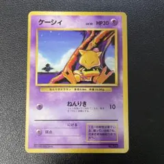 ポケモンカード旧裏　ケーシィ　マーク無し　1