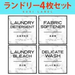 おしゃれ♡ランドリー耐水ラベルシール【大理石-ミニ】4枚セット‼︎