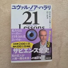 21 Lessons for the 21st Century