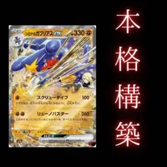 【いい感じのデッキ】シロナのガブリアスexデッキ