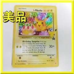 美品】ポケモンカード お誕生日ピカチュウ 25th 英語 - メルカリ