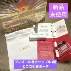 【新品未使用/ディオール香水3種と巾着ポーチ】ミスディオールエッセンス他2種類