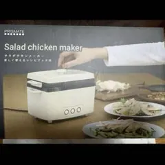 PRISMATE サラダチキンメーカーのサムネイル