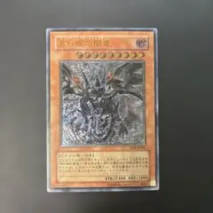 遊戯王 真紅眼の闇竜 レリーフ W6S-JP001 8q - メルカリ