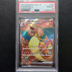 PSA10 リザードンex SR sv2a 185/165