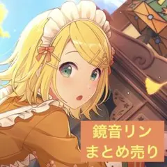 2025年最新】鏡音リン まとめ売りの人気アイテム - メルカリ