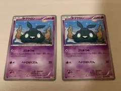 ヤブクロン ゴミあつめ bw2 030/066 ポケカ　エクストラ　2枚