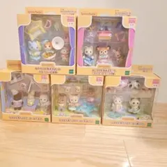 シルバニアファミリー なかよし赤ちゃんセット3点 ほいくえん発表会セット2点