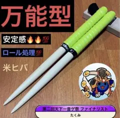 太鼓の達人 マイバチ 万能型 米ヒバ - メルカリ