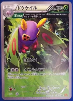 ドクケイル C XY6 エメラルドブレイク 008/078