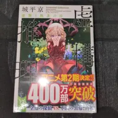 2026年最新】虚構推理の人気アイテム - メルカリ