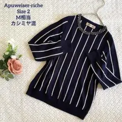 Apuweiser-richeカシミヤ混 ビジューネックニットネイビーストライプのサムネイル