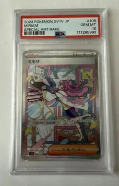 2025年最新】ミモザ sar psa10の人気アイテム - メルカリ