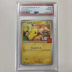 【送料無料】PSA10 ピカチュウ マクドナルド プロモ 020/M-P PSA10 ポケモンカード ピカチュウ マクドナルド プロモ 020/M-P GEM MT