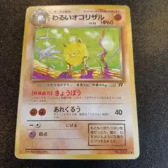 わるいフーディン ☆ 第4弾拡張パック ロケット団 - メルカリ