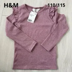 新品　H&M フリル　長袖　カットソー ピンク　ラメ　110/115cm
