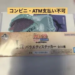 이치방쿠지 NARUTO 질풍전 I상 버라이어티 스티커