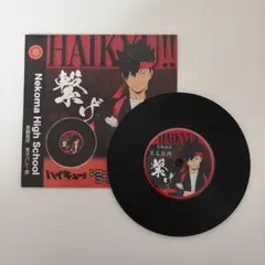 黒尾鉄朗 レコード風コースター