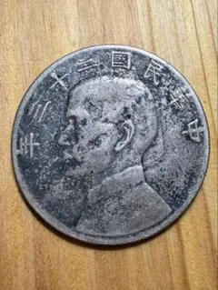 中華民国二十二年（1933年）孫文像船洋（ジャンク）銀貨 特年❗️ 特年❗️中華民国二十二年（1933年）孫文像船洋（ジャンク）銀貨