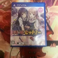 キミの瞳にヒットミー