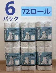6パック72ロール BAYMAX ベイマックス　トイレットペーパー 25m