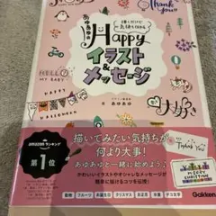 あゆあゆのHappyイラスト&メッセージ : 描くだけで気持ち伝わる