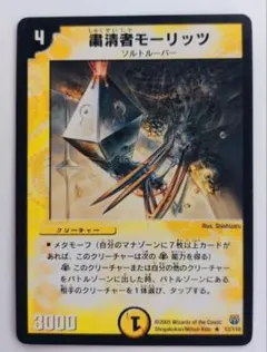 【初期2005年】粛清者モーリッツ