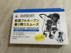 ⭐︎新品未開封品⭐︎ベビーカー用レインカバー