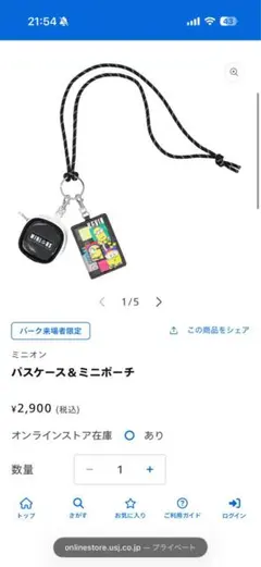 USJ 来場者限定　ミニオン　パスケース