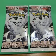 ポケモンカード　ホワイトフレア　2パック