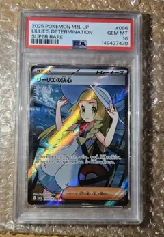 リーリエの決心 SR PSA10 英語版 メガブレイブ ポケモンカード 鑑定品