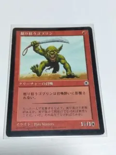 MTG ゴブリンの従僕 Goblin Lackey日本語版 - メルカリ