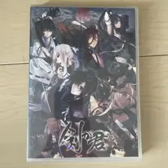剣が君