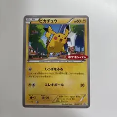 2026年最新】ピカチュウ ポケモンパン プロモの人気アイテム - メルカリ