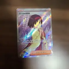 エリカの招待 SR スカーレット&バイオレット 強化拡張パック ポケモンカード…のサムネイル