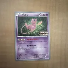 ミュウ　エクストラバトルの日　プロモ　ポケカ　ポケモンカード 買取価格】ミュウ（エクストラバトルの日） | 買取専門店 たいむましん