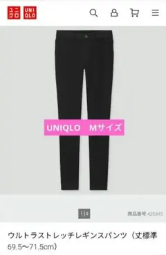 UNIQLO ウルトラストレッチレギンスパンツ黒（丈標準69.5～71.5cm）