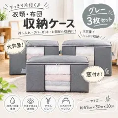 衣類収納ケース 3枚セット グレー 押入れ クローゼット