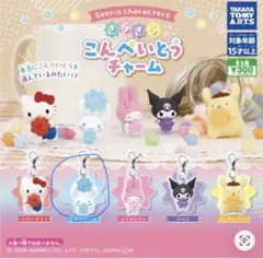 サンリオ きらきらこんぺいとうチャーム シナモロール