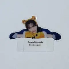 Travis Japan トラジャ 松田元太 見守りタイガークリップ グッズ