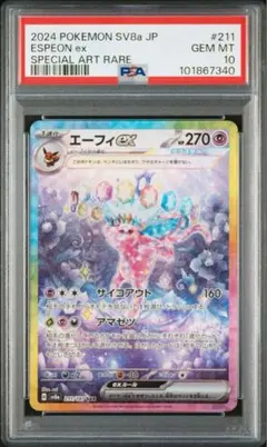 ■psa10 ワンオーナー■エーフィex SAR テラスタルフェスex