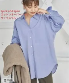 Spick and Span コットンオーバーシャツ　サックスブルー